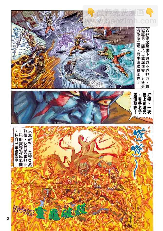 🍱神兵玄奇Ⅰ 第75话 第3页