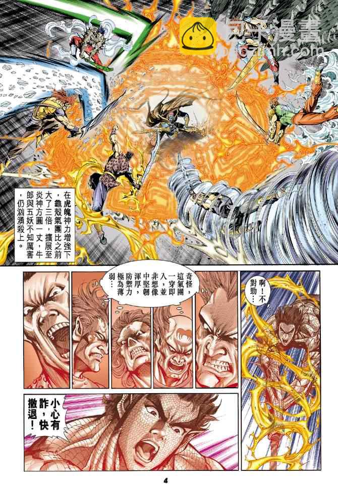 🍱神兵玄奇Ⅰ 第75话 第4页