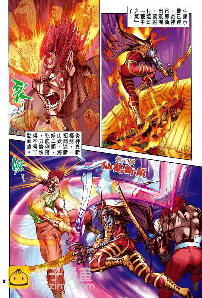 🍱神兵玄奇Ⅰ 第75话 第5页