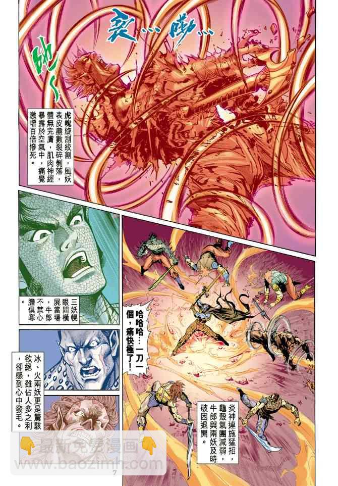 🍱神兵玄奇Ⅰ 第75话 第7页