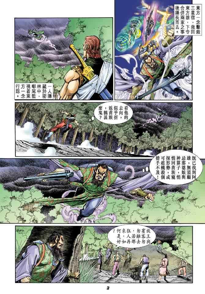 🍱神兵玄奇Ⅰ 第77话 第1页