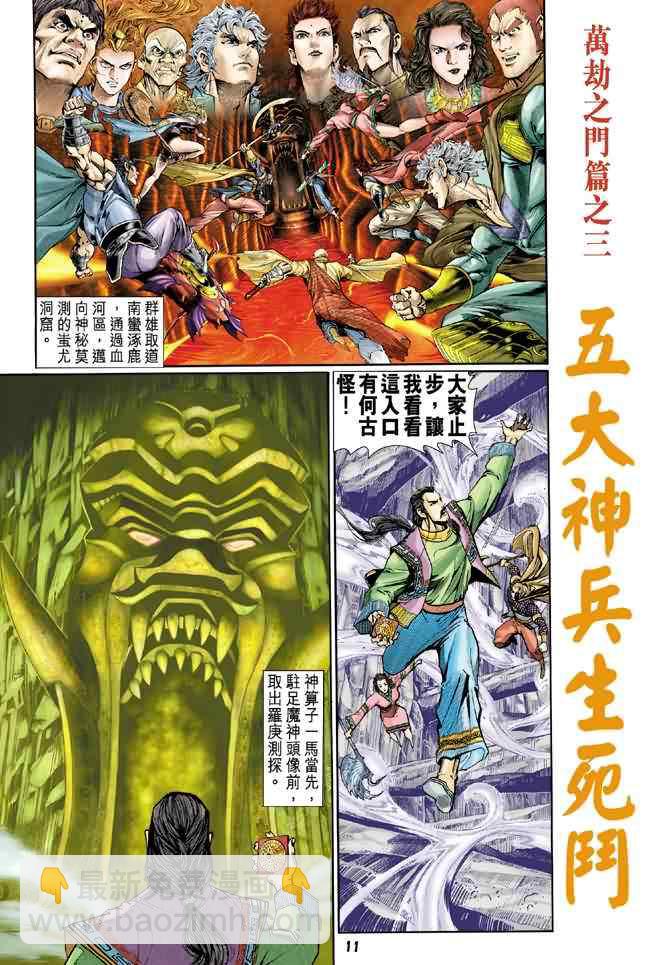 🍱神兵玄奇Ⅰ 第77话 第10页
