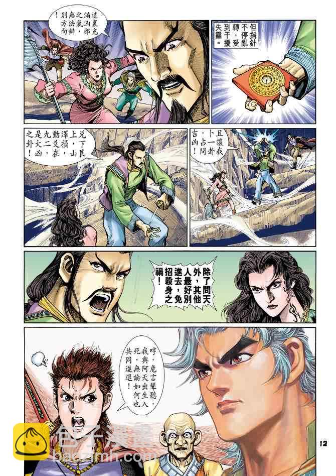🍱神兵玄奇Ⅰ 第77话 第11页