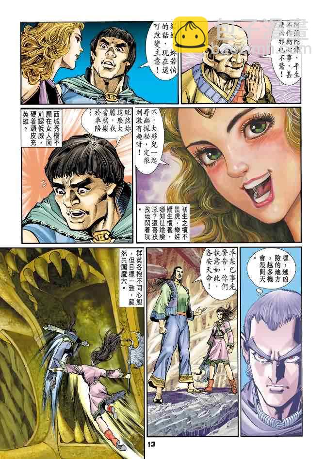 🍱神兵玄奇Ⅰ 第77话 第12页
