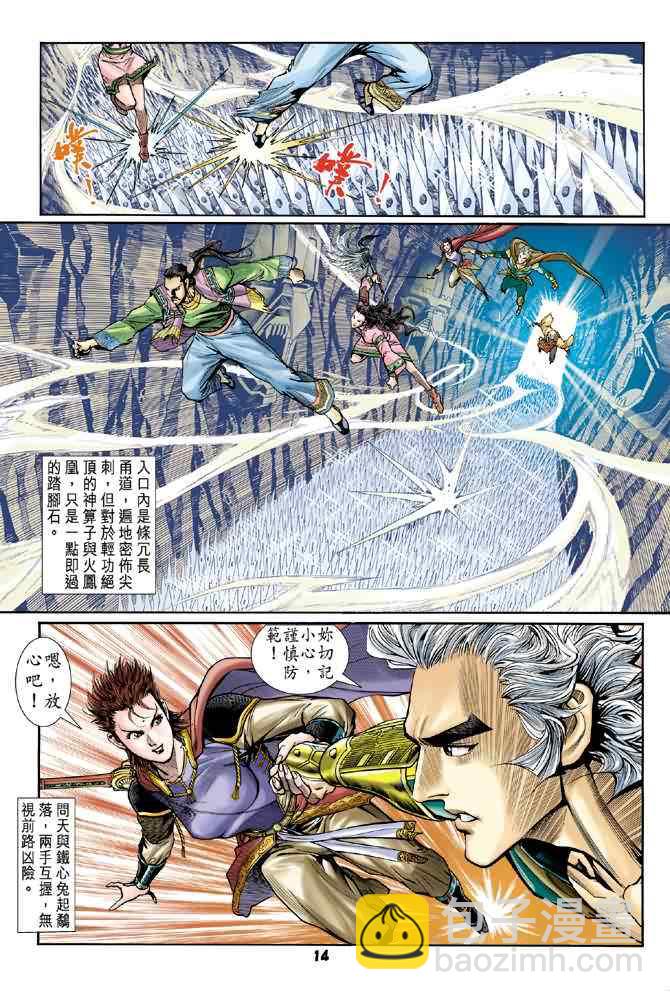 🍱神兵玄奇Ⅰ 第77话 第13页
