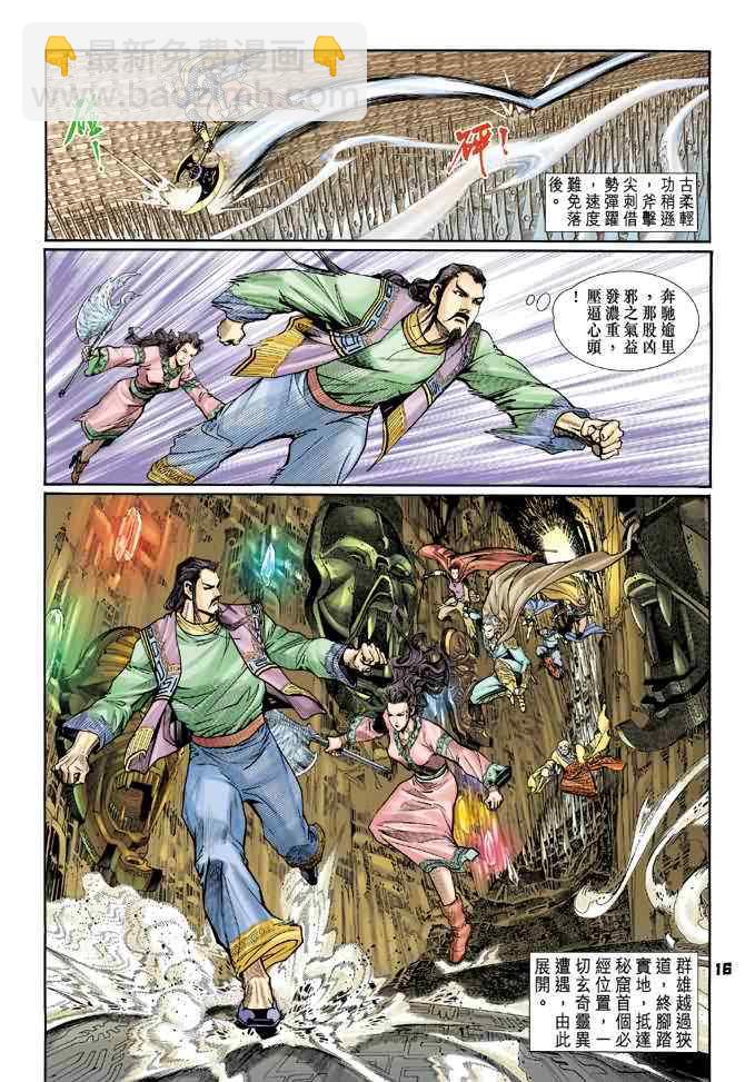 🍱神兵玄奇Ⅰ 第77话 第15页