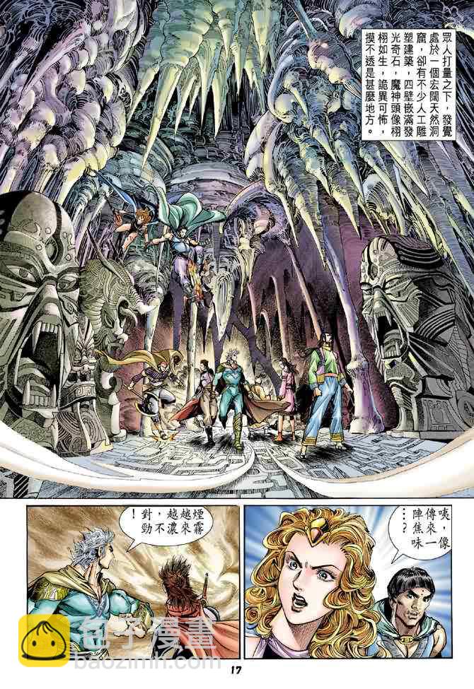 🍱神兵玄奇Ⅰ 第77话 第16页