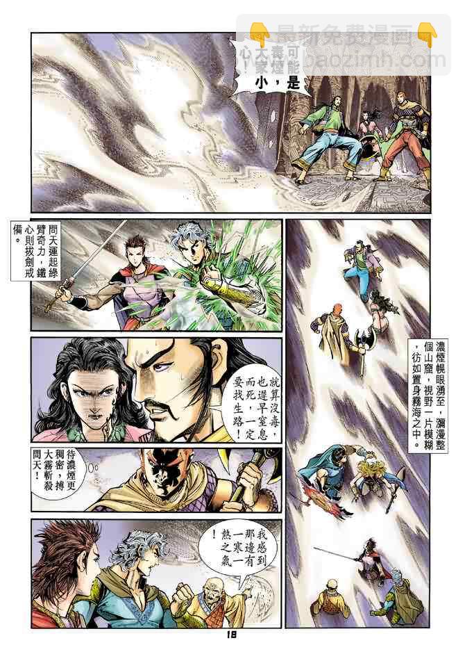 🍱神兵玄奇Ⅰ 第77话 第17页