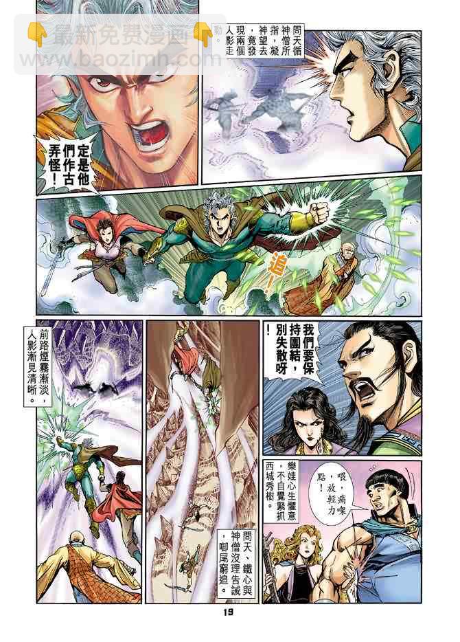 🍱神兵玄奇Ⅰ 第77话 第18页