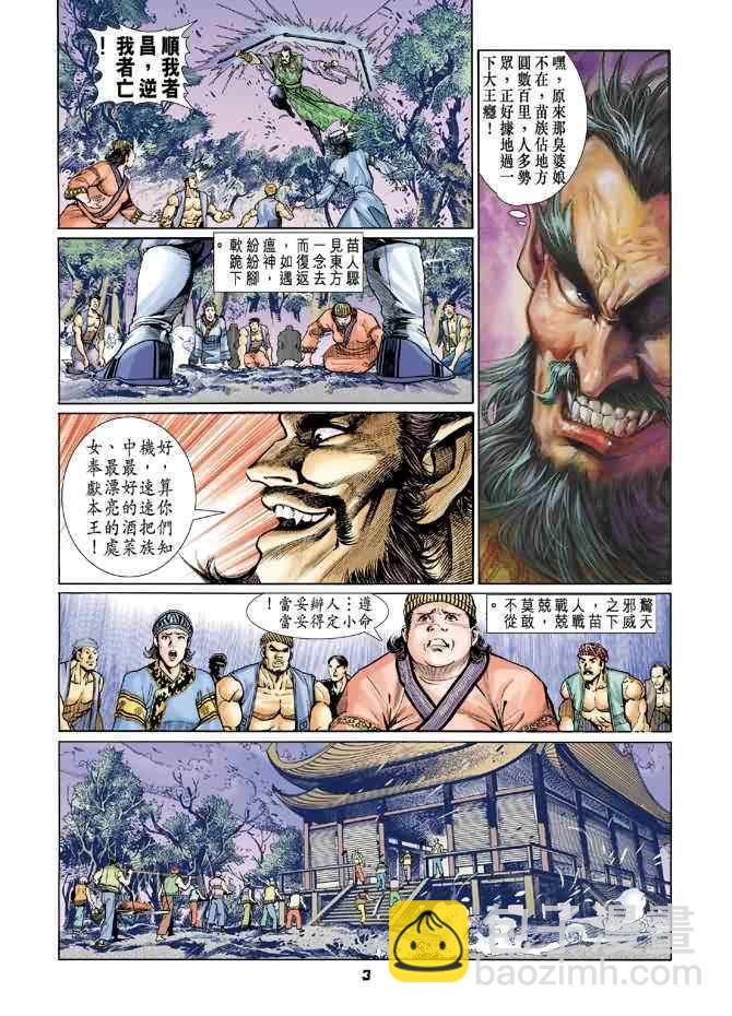 🍱神兵玄奇Ⅰ 第77话 第2页