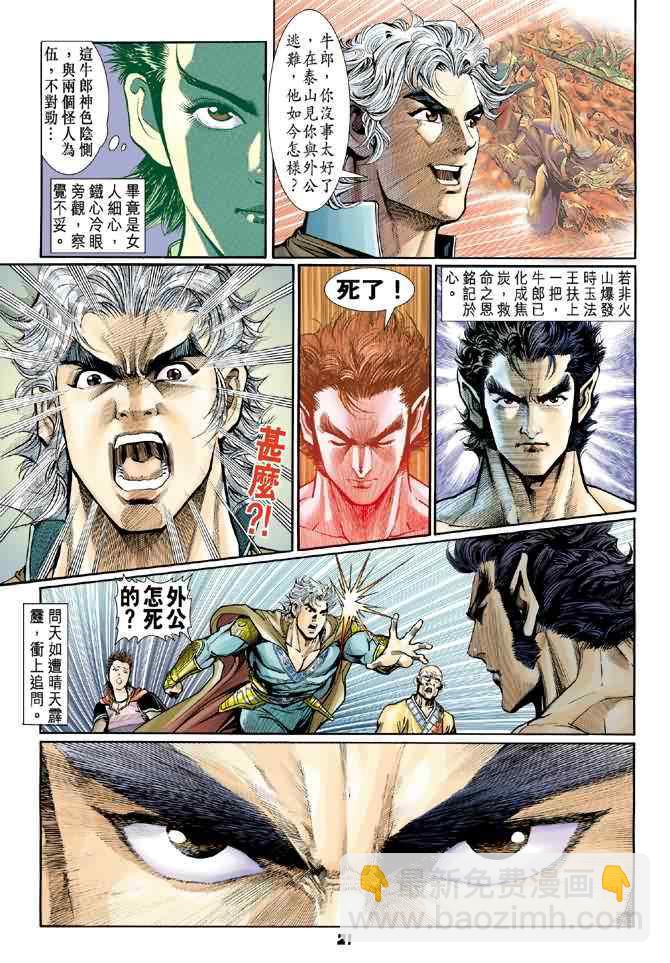 🍱神兵玄奇Ⅰ 第77话 第20页