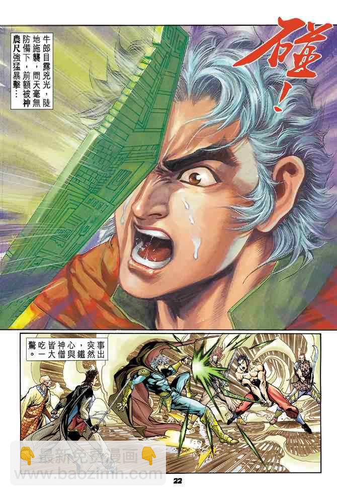 🍱神兵玄奇Ⅰ 第77话 第21页