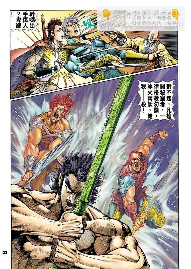 🍱神兵玄奇Ⅰ 第77话 第22页