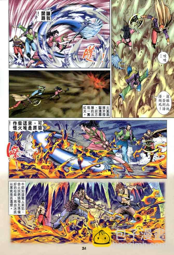 🍱神兵玄奇Ⅰ 第77话 第23页