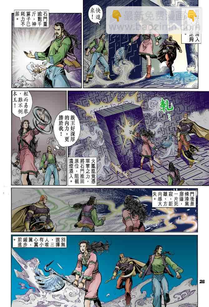 🍱神兵玄奇Ⅰ 第77话 第25页