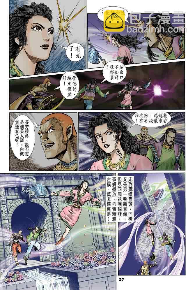 🍱神兵玄奇Ⅰ 第77话 第26页