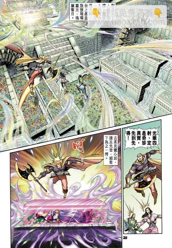 🍱神兵玄奇Ⅰ 第77话 第27页