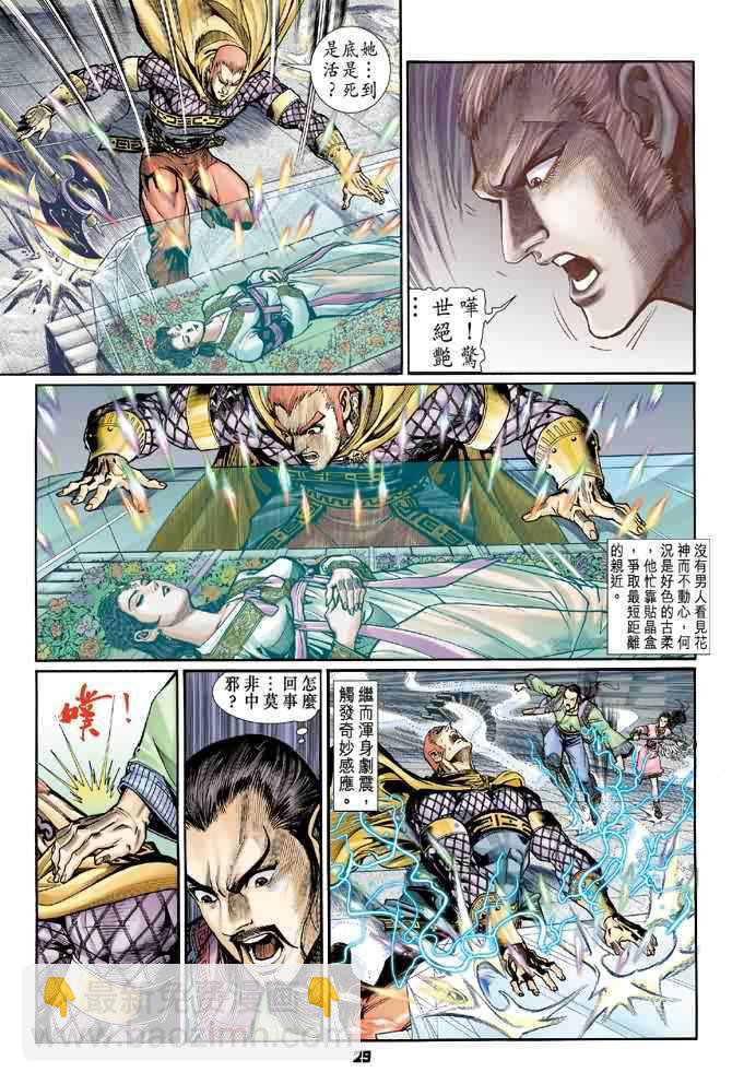 🍱神兵玄奇Ⅰ 第77话 第28页