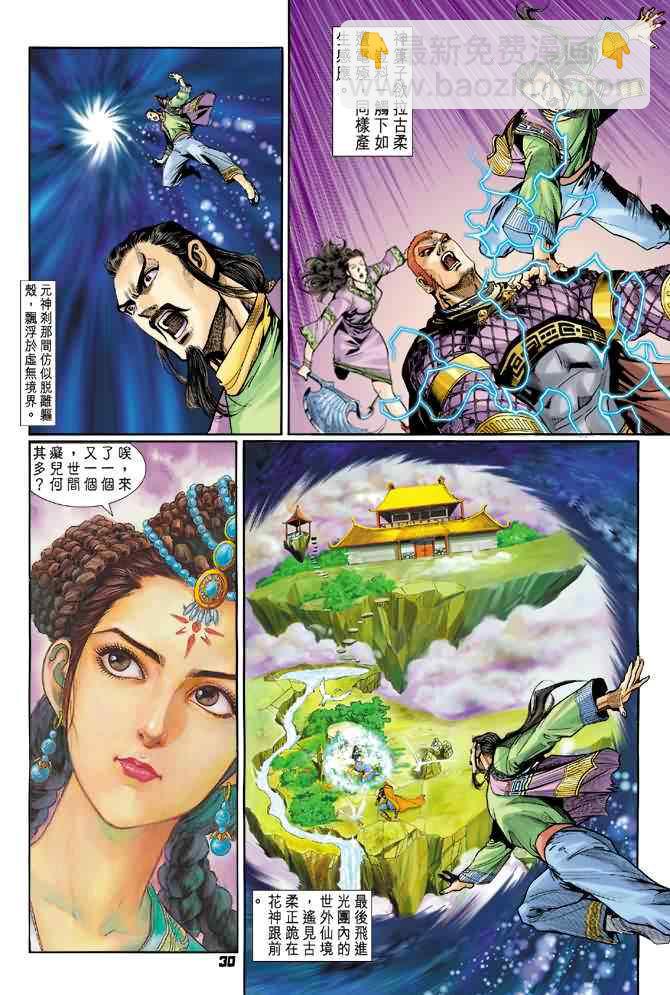 🍱神兵玄奇Ⅰ 第77话 第29页