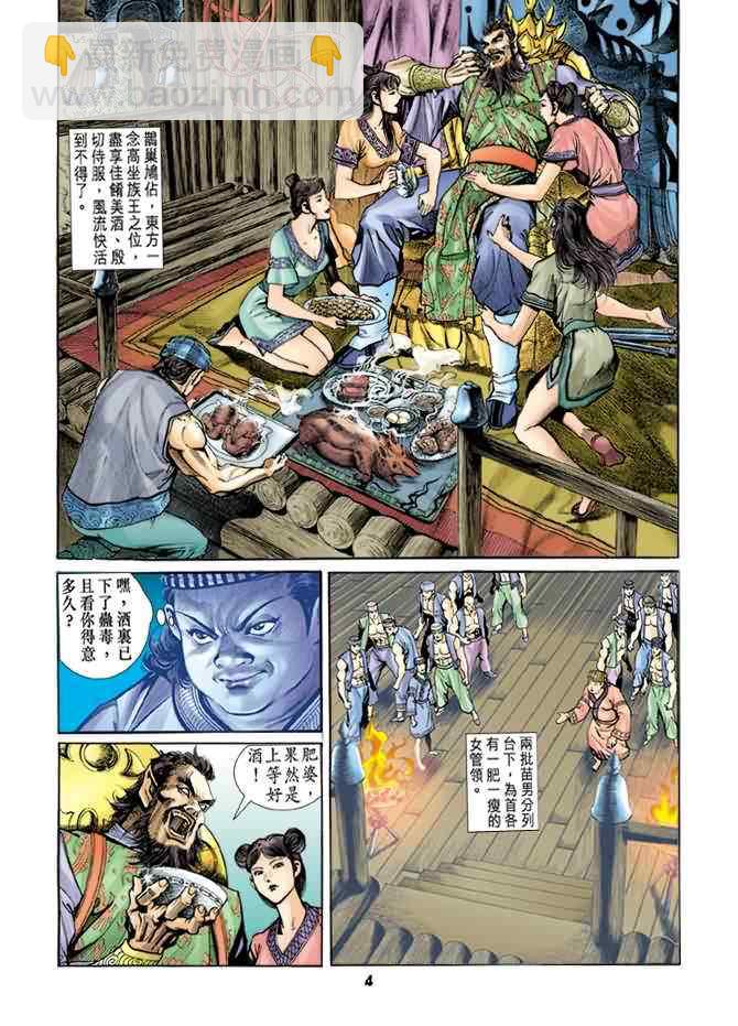 🍱神兵玄奇Ⅰ 第77话 第3页