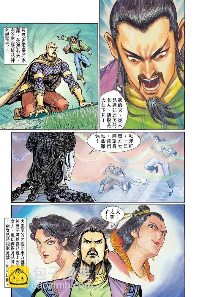 🍱神兵玄奇Ⅰ 第77话 第30页