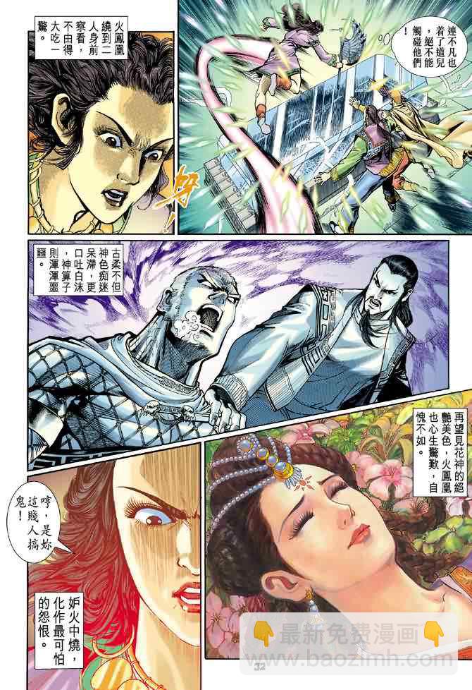 🍱神兵玄奇Ⅰ 第77话 第31页