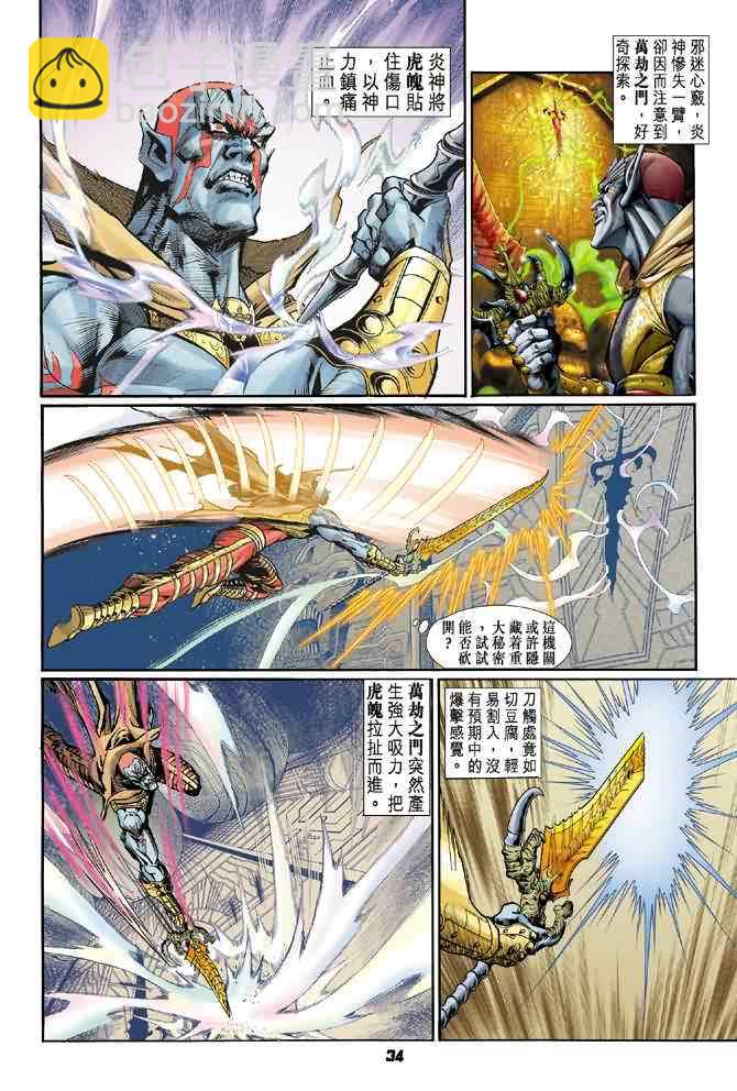 🍱神兵玄奇Ⅰ 第77话 第33页