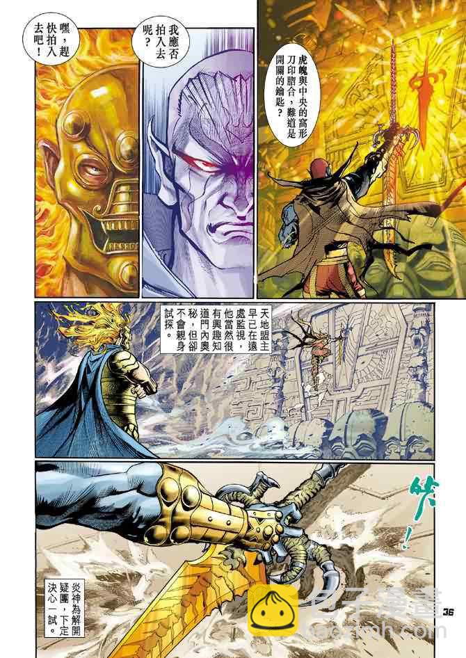 🍱神兵玄奇Ⅰ 第77话 第35页