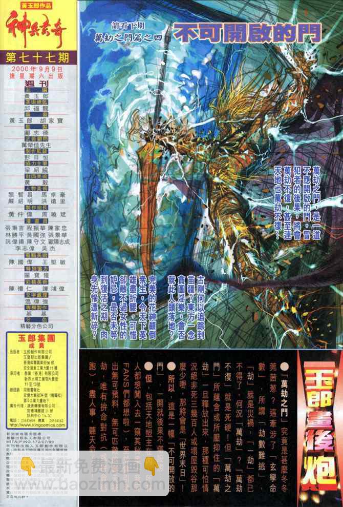 🍱神兵玄奇Ⅰ 第77话 第37页