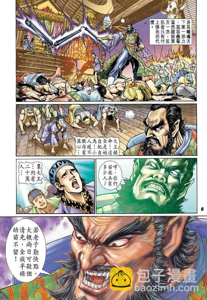 🍱神兵玄奇Ⅰ 第77话 第5页