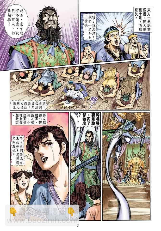 🍱神兵玄奇Ⅰ 第77话 第6页