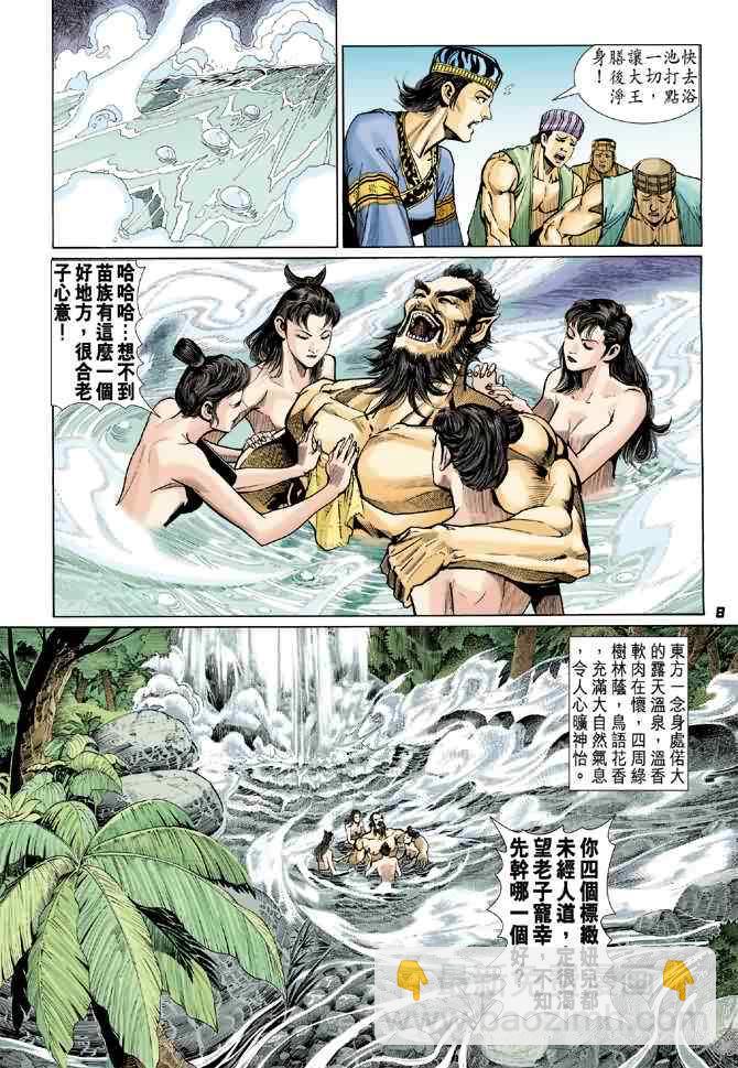 🍱神兵玄奇Ⅰ 第77话 第7页