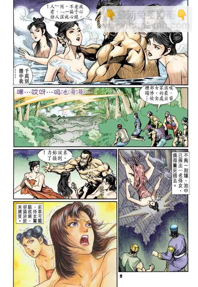 🍱神兵玄奇Ⅰ 第77话 第8页