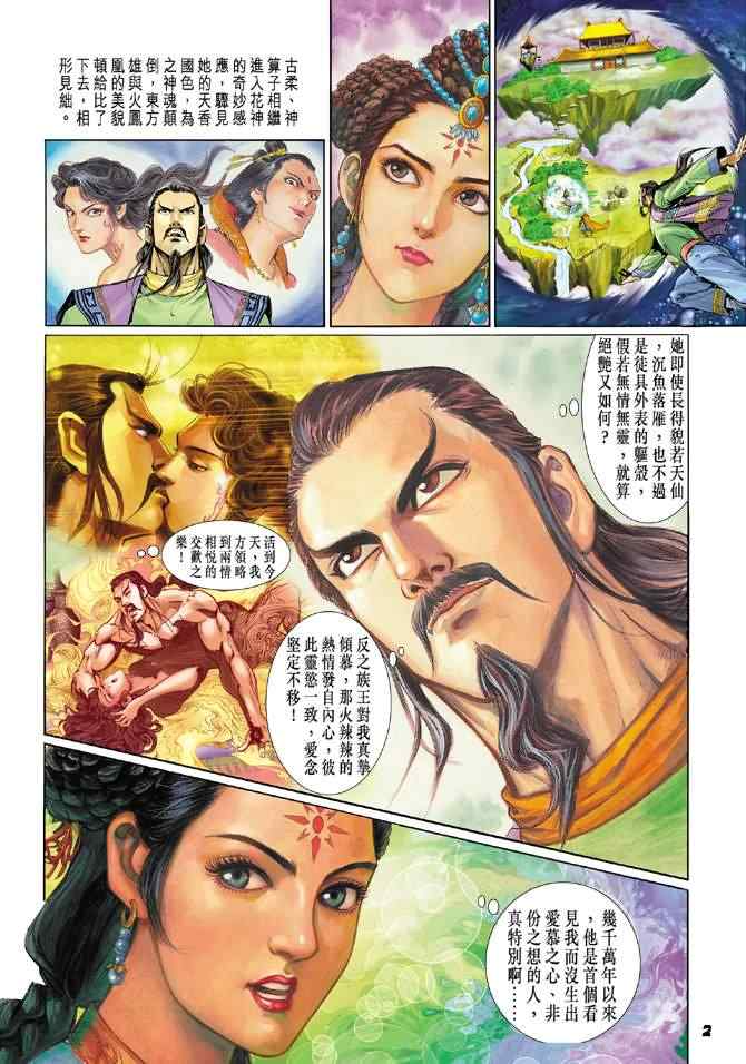 🍱神兵玄奇Ⅰ 第79话 第1页