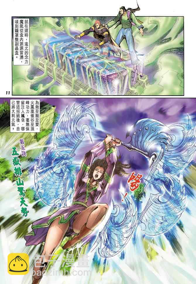 🍱神兵玄奇Ⅰ 第79话 第10页