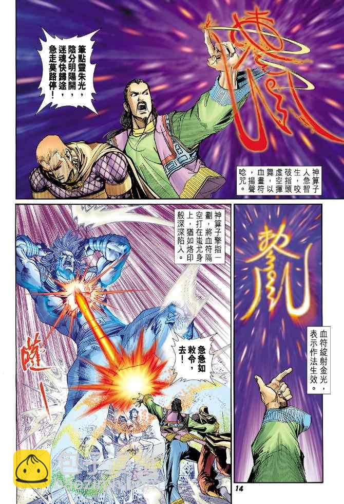 🍱神兵玄奇Ⅰ 第79话 第13页
