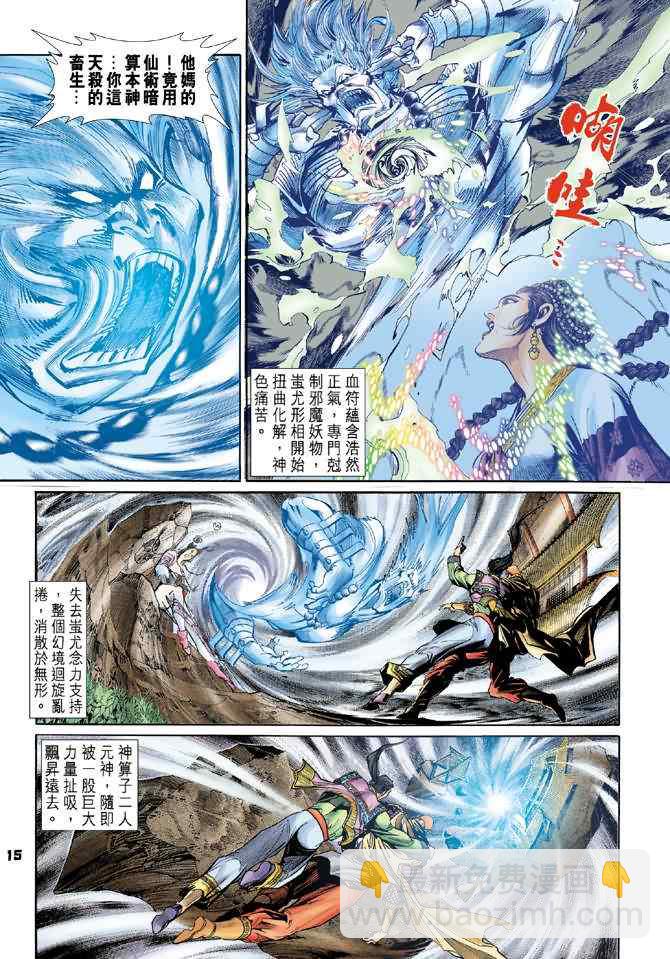 🍱神兵玄奇Ⅰ 第79话 第14页