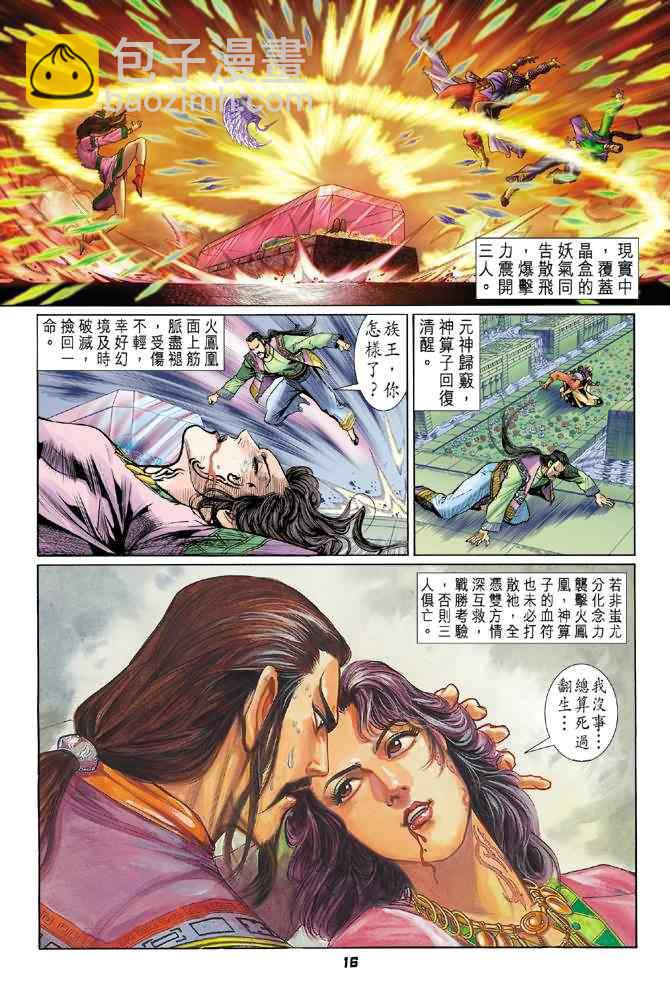 🍱神兵玄奇Ⅰ 第79话 第15页