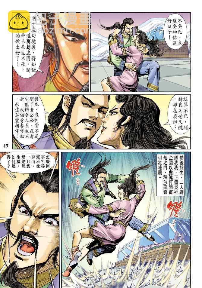 🍱神兵玄奇Ⅰ 第79话 第16页