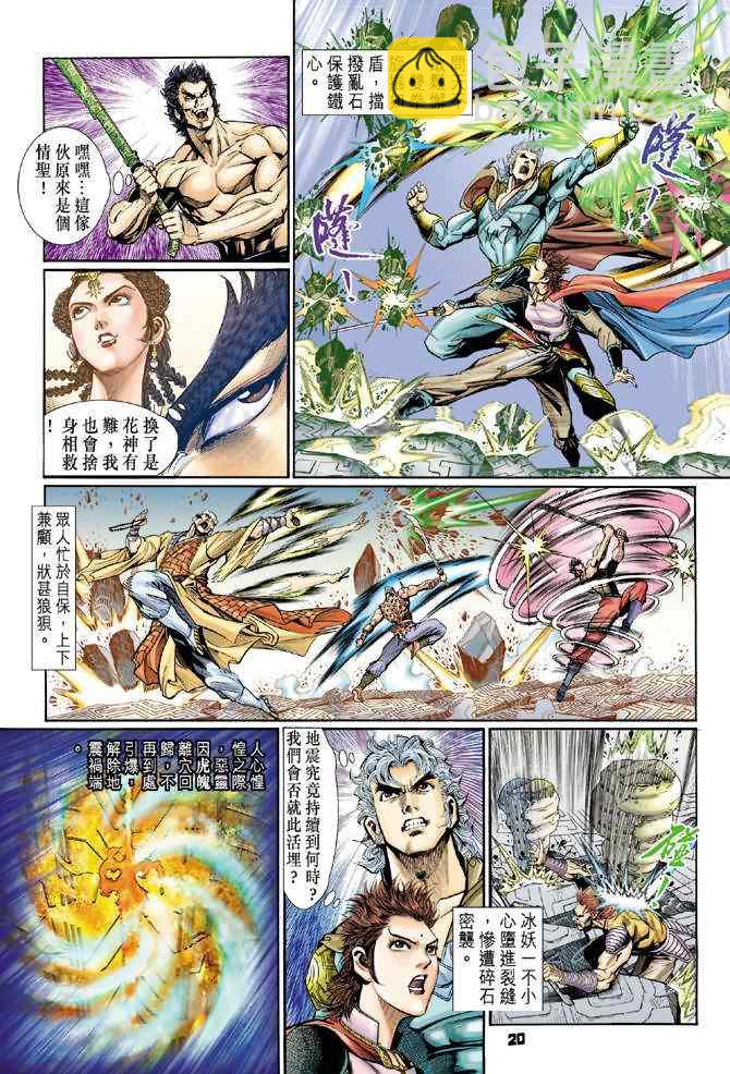 🍱神兵玄奇Ⅰ 第79话 第19页