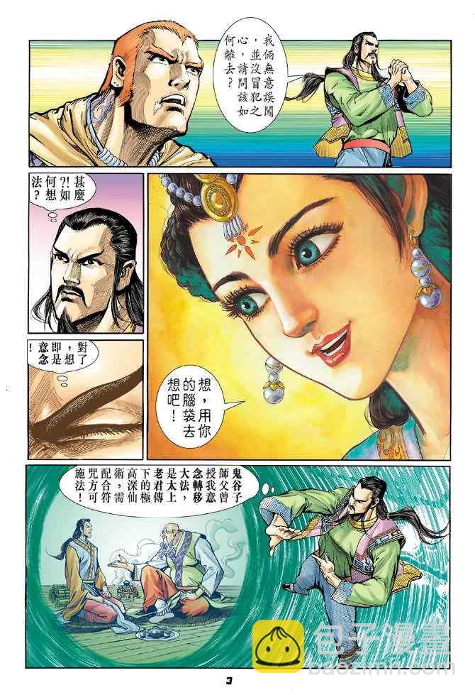🍱神兵玄奇Ⅰ 第79话 第2页