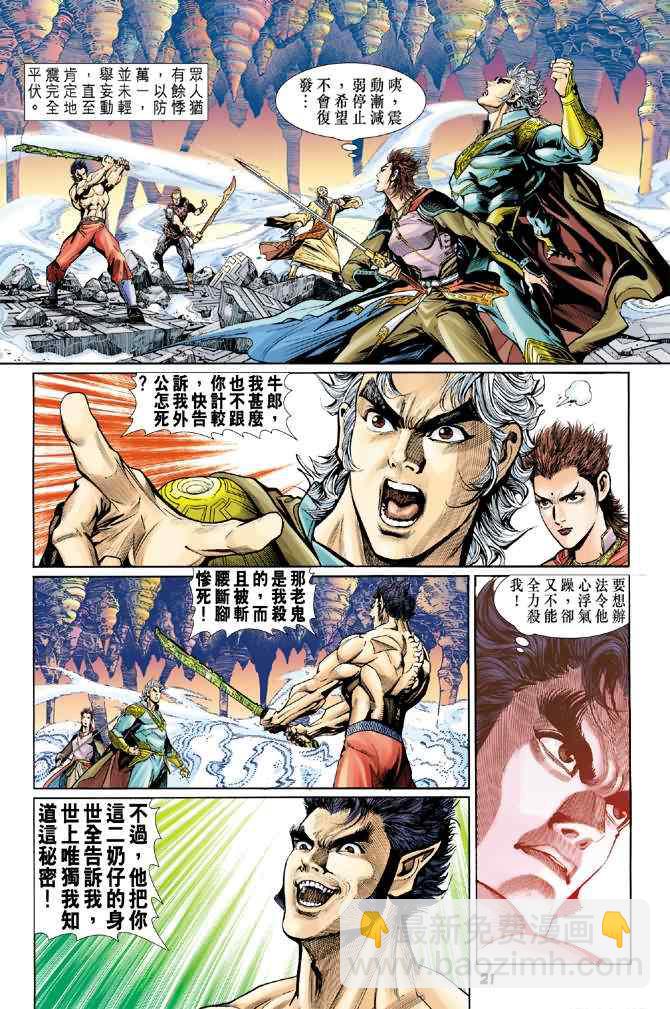 🍱神兵玄奇Ⅰ 第79话 第20页