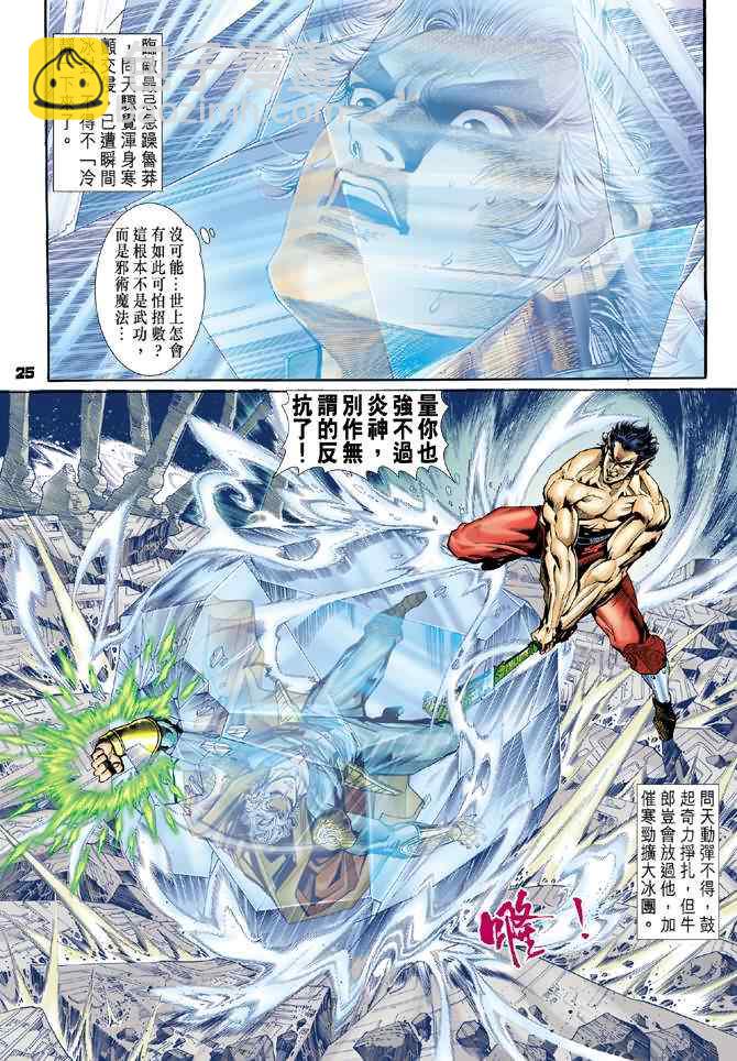 🍱神兵玄奇Ⅰ 第79话 第24页