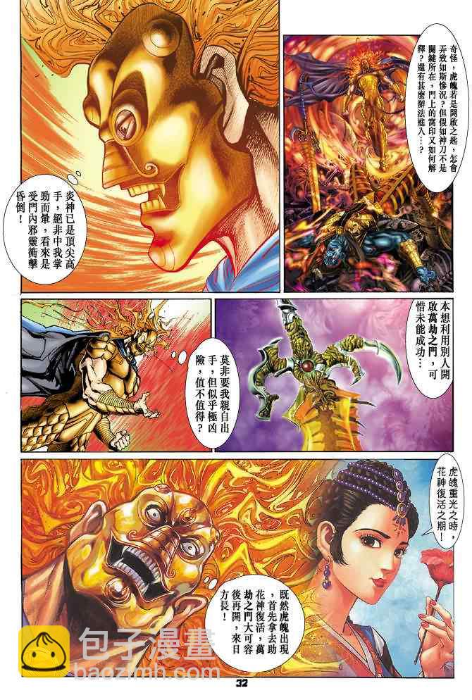 🍱神兵玄奇Ⅰ 第79话 第31页