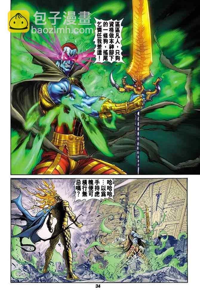 🍱神兵玄奇Ⅰ 第79话 第33页