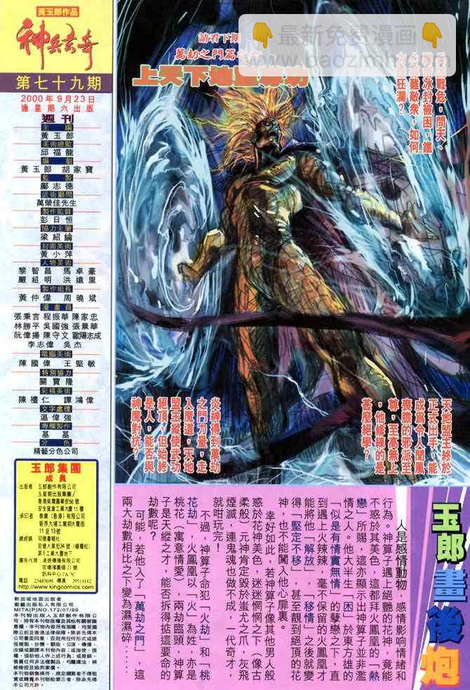 🍱神兵玄奇Ⅰ 第79话 第35页
