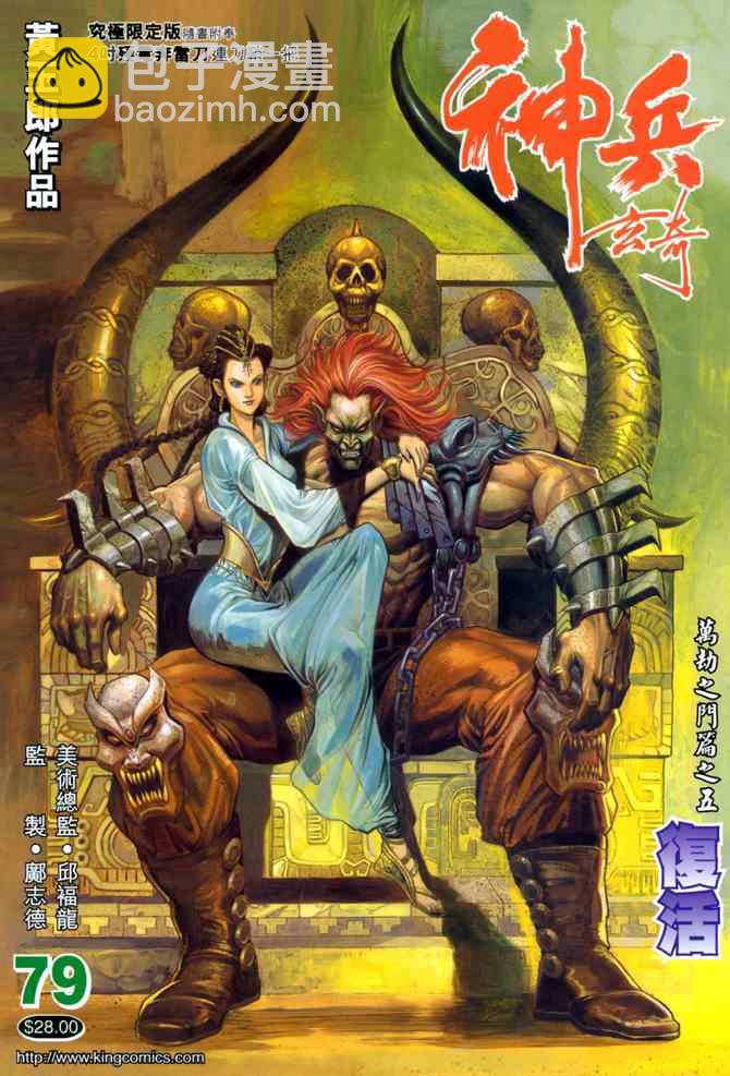 🍱神兵玄奇Ⅰ 第79话 第36页