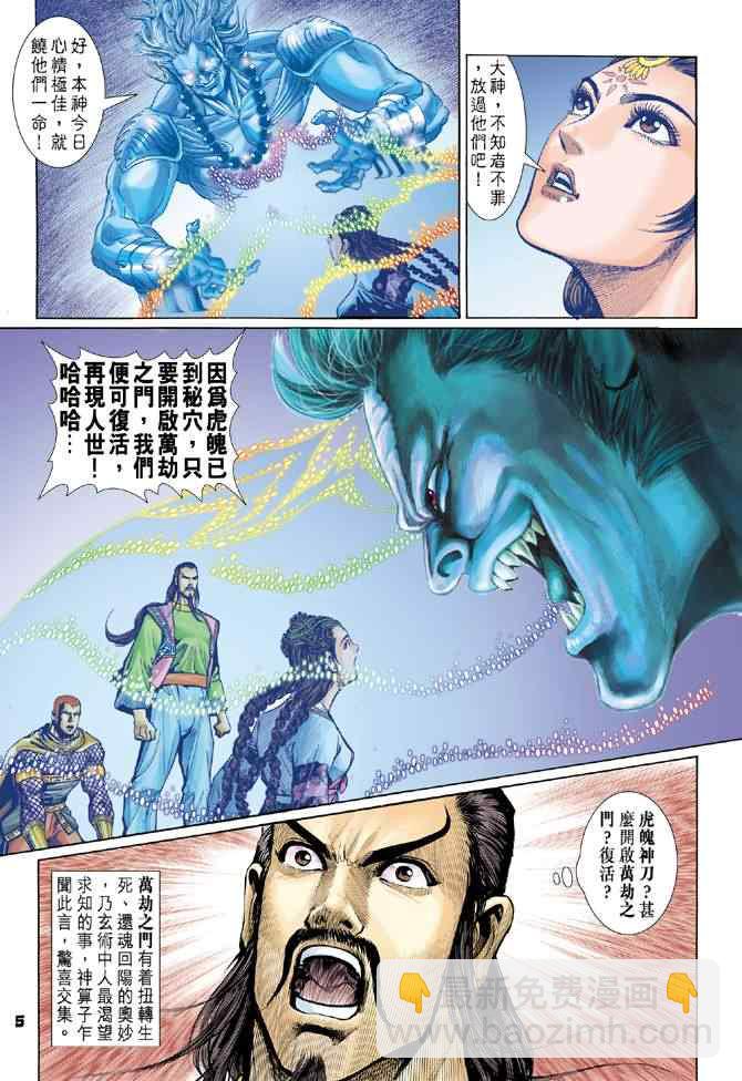 🍱神兵玄奇Ⅰ 第79话 第4页