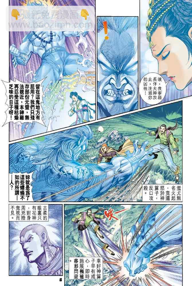 🍱神兵玄奇Ⅰ 第79话 第5页