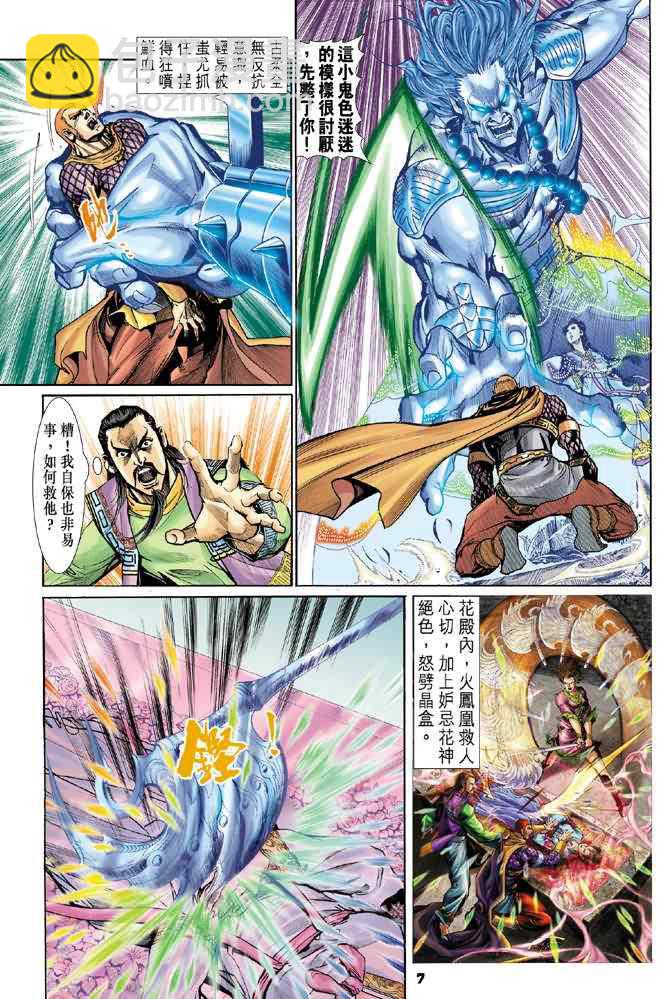 🍱神兵玄奇Ⅰ 第79话 第6页